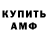 АМФЕТАМИН Розовый Tegeran