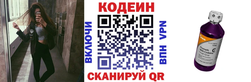 Codein напиток Lean (лин)  Купить закладки  Аксай 